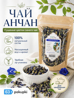 Чайный Сбор Сушеные Цветы Анчана (клитория) ECOTHAI 50 гр  фото 2
