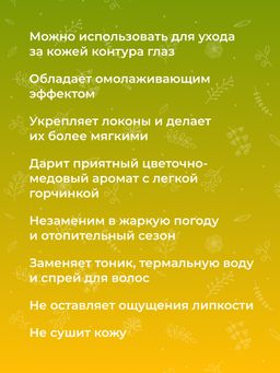 Гидролат бессмертника SIBERINA