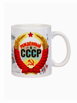 Кружка чайная керамическая «Рожденный в СССР», 320 мл