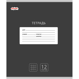 Тетрадь школьная А5, 12л клетка, Комус Класс Интенсив цвет Черный 10 шт/уп
