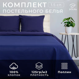 Постельное бельё Этель 1,5 сп Синяя пыль 143215 см, 150214 см, 7070 см 2 шт, поплин 125 г/м фото 10