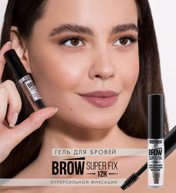 LuxVisage Гель для бровей суперсильной фиксации BROW SUPER FIX 12H Бесцветный 6г - Golden rose фото 3