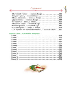 Тутта Карлссон, Людвиг Четырнадцатый, фрёкен Сталь и другие. Все приключения в одном томе. Экхольм Я. - Махаон фото 4