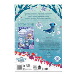 Многоразовые наклейки Анна и Эльза, А4, 70 наклеек + маркер, Холодное сердце - Disney фото 4