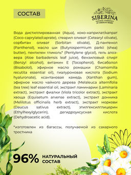 Успокаивающий крем для лица после пилинга - Siberina фото 10