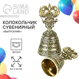Колокольчик сувенирный на выпускной «Выпускник», 8.5×3.8 см
