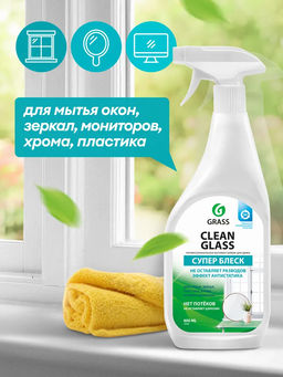Средство для мытья стёкол, окон, пластика и зеркал  Clean Glass 600 мл - Grass фото 6