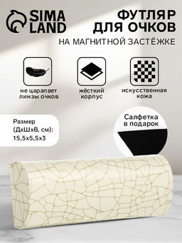 Футляр для очков на хлопушке, с принтом, размер 15.5?5.5?3 см, бежевый