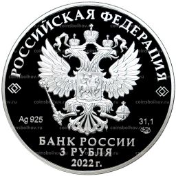 Монета 3 рубля 2022 года СПМД Российская (Советская) мультипликация Иван Царевич и серый волк