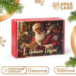 Коробка подарочная складная «С Новым годом», 30.7×22×9.5 см