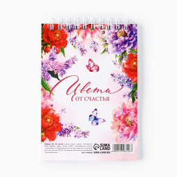 Цена за 10 шт. Блокнот, А6, 40 л. в клетку, обложка картон 8 марта