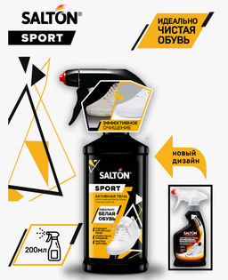 Активная пена White Express д/очищения обуви, подошв, рантов, 200 мл Salton sport