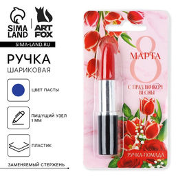 Ручка прикол шариковая помада С праздником весны. 8 марта, на подложке - Artfox фото 13