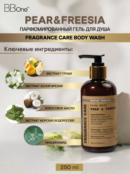 Парфюмированный гель для душа Pear Freesia 250мл - Bbone фото 4