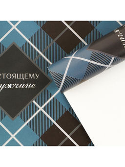 Цена за 10 шт. Бумага упаковочная глянцевая Настоящему мужчине, 60?90 см