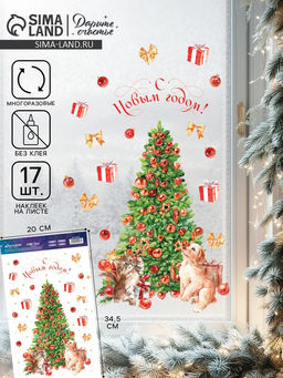 Цена за 2 шт. Наклейки на окна многоразовые Новый год, 20 х 34.5 см - Дарите счастье фото 2