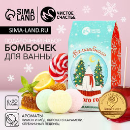 Бомбочки для ванны Волшебного года, 620 г, Чистое счастье