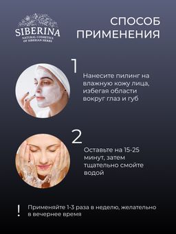Отбеливающий мягкий энзимный пилинг для чувствительной кожи против веснушек, пигментных пятен и постакне - Siberina фото 13