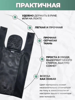 Мод.3, Сумка-майка (SM3Short) Средняя с кармашком. Сетка черная - Moshna фото 4