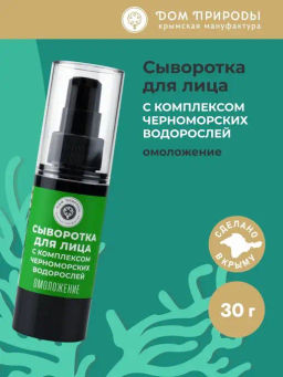 Сыворотка для лица "Омоложение"