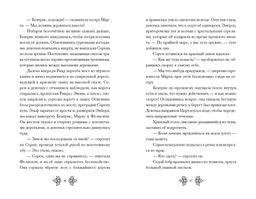 Беатрис Блум и Звездный кристалл. Книга 2