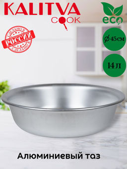 Таз 450 мм (15451)