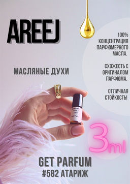 Масляные духи по мотивам ароматаAreej / GET PARFUM 582  фото 3