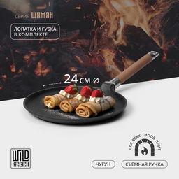 Сковорода блинная Wild Kitchen, d=24 см, лопатка и губка в комплекте, чугун