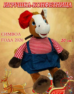 Конфетница лошадь символ 2026 года