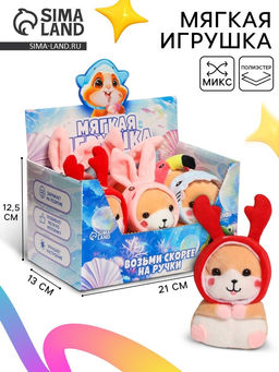 Цена за 6 шт. Мягкая игрушка в шоубоксе Хомяк, МИКС