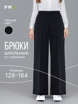 Брюки школьные Black Premium