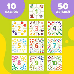 Цена за 2 шт. Пазлы - лото «Учим числа», 10 пазлов, 50 элементов