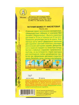 Семена цветов Петуния «Мамбо», F1, фиолетовая многоцветковая, набор 5 шт., «Аэлита»