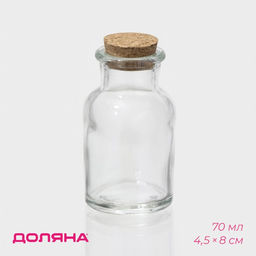 Цена за 12 шт. Банка для сыпучих Доляна «Парфе», 70 мл, 4.5×8 см, с пробковой крышкой, стекло, прозрачная
