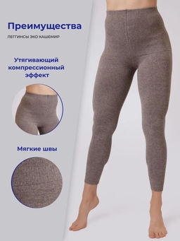Лосины Эко кашемировые (арт. 06107) - Mongolka фото 6