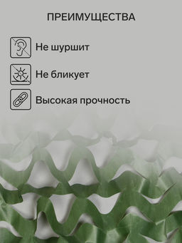 Сетка маскировочная, 5×2 м, одинарная, тёмно-зелёная, Greengo