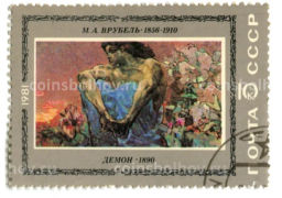 Марка М.А.Врубель Демон 1981 год