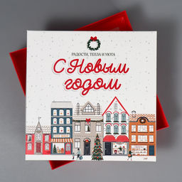 Коробка новогодняя складная «Новогодний город», 26 х 26 х 8 см, Новый год