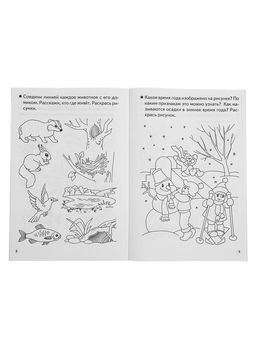 Цена за 5 шт. Рабочая тетрадь для детей 4-5 лет «Знакомство с окружающим миром», Бортникова Е.