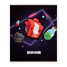 Тетрадь предметная Пиксели 36 листов в клектку Химия, со справочным материалом, обложка мелованный картон, блок офсет