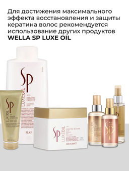 -50% Крем-кондиционер для восстановления кератина LuxeOil 1000 мл Wella SP - Wella professionals фото 4