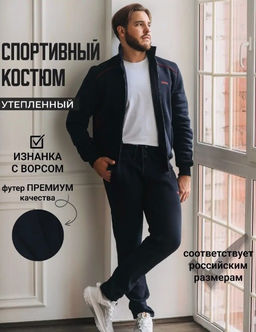 С НАЧЕСОМ Спортивный костюм Футер 3-х нитка