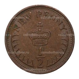 Монета 1/2 нового пенни 1971 года Великобритания