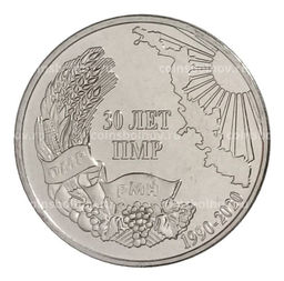 Монета 1 рубль 2020 года Приднестровье  30 лет Приднестровской Молдавской Республике