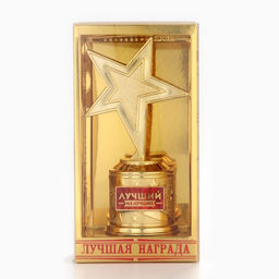 Кубок наградная фигура: звезда литая Лучший из лучших золото, пластик, 16 см