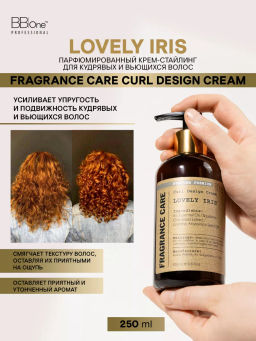 Парфюмированный крем стайлинг для кудрявых и вьющихся волос Lovely Iris