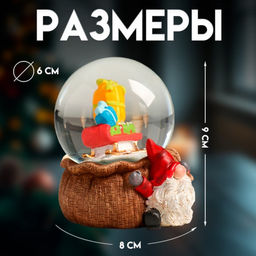 Цена за 6 шт. Снежный шар новогодний стеклянный «Гном с мешком», полистоун, 7×8×9 см