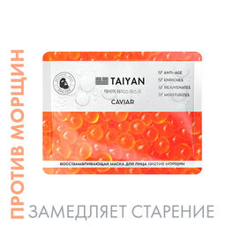 Маска для лица тканевая Caviar Veze, 25 г   FZ92997