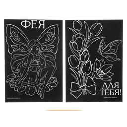 Цена за 3 шт. Гравюра детская «Фея», набор 2 шт., 10х15 см