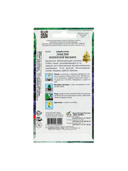 Набор семян Лобелия "Император Вильям", 5 шт.